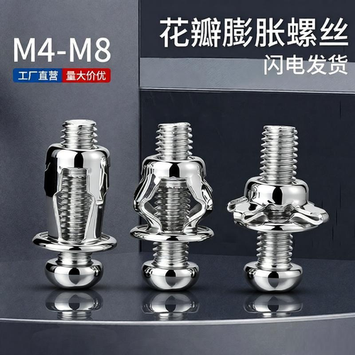 花瓣膨胀螺丝碳钢镀锌膨胀螺丝