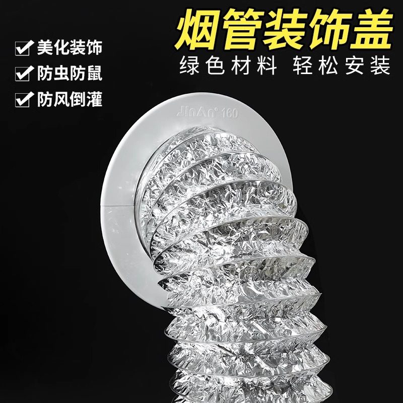 抽油烟机装饰盖排烟管圆形塑料烟道口装饰遮挡罩厨房吊顶遮丑盖板,基础建材,管堵,淘宝优惠券,粉丝福利购,淘宝优惠卷