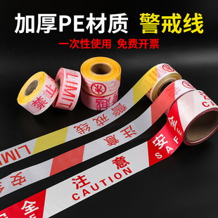 加厚安全线警戒带警戒线隔离带警示带伸缩警界线拉线反光施工拉绳