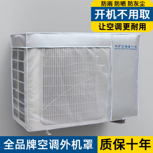 空调外机保护罩套衣防雨防晒室外中央防尘罩主机护罩