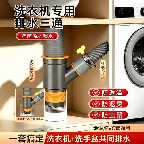 阳台洗衣机50管三通止逆阀接头