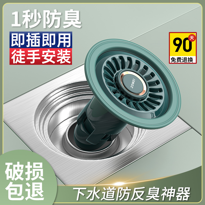 【通用型地漏】挡虫防反臭厕所