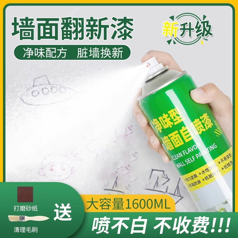 墙面自喷漆喷雾白色乳胶漆墙壁修复翻新家用修补膏腻子涂料补墙膏