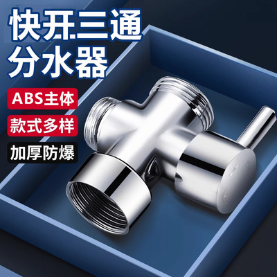 洗衣机水龙头一分二接头