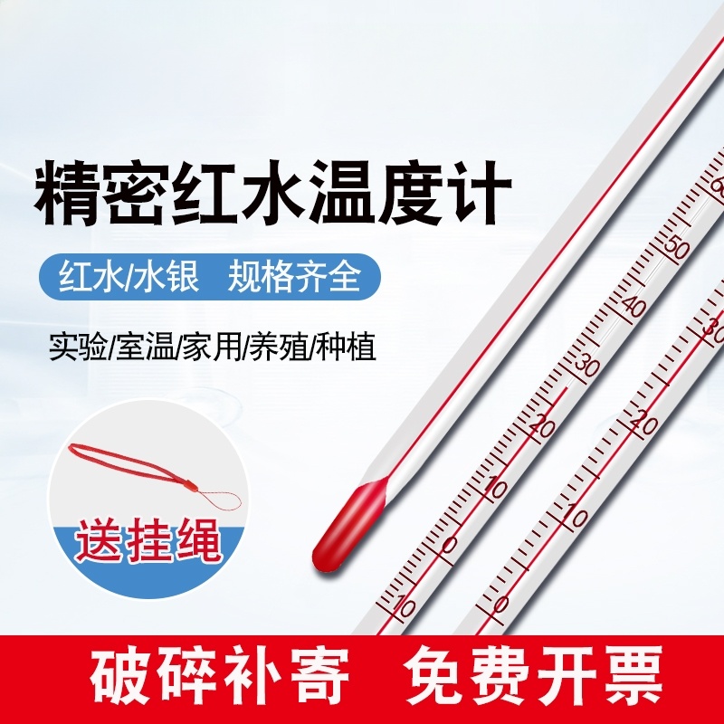 红水玻璃棒式水银高精度温湿度计