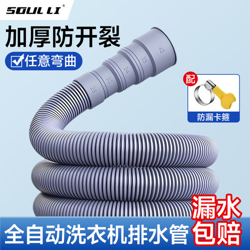 洗衣机半全自动通用加长排水软管