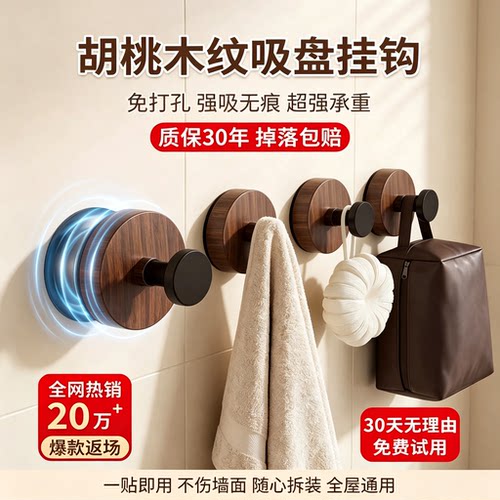 胡桃木纹免打孔真空吸盘挂钩