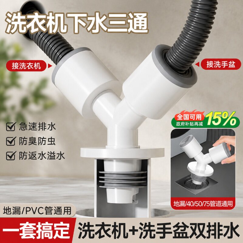 洗衣机下水三通分水器洗手盆池排水管下水管三头通二合一防臭接头
