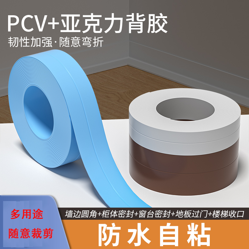 pvc收边条包边条可弯曲装饰美化