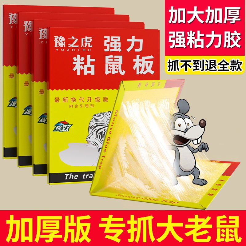 强力粘鼠板超强粘力老鼠板抓大老鼠灭鼠笼捕鼠粘板家用30张老鼠贴