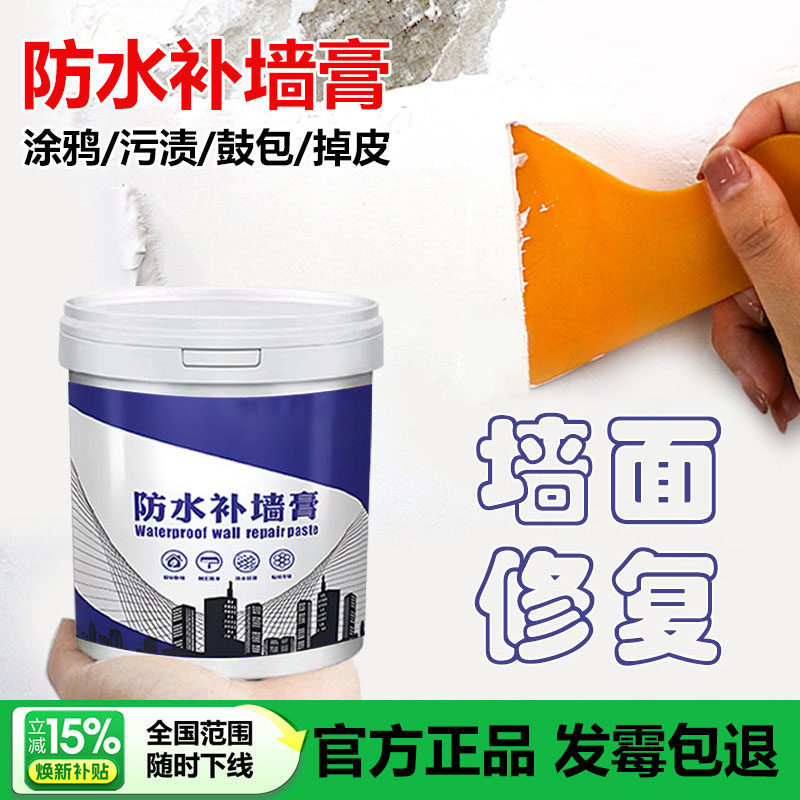 防水补墙膏墙面修补膏白色腻子膏防霉反碱脱落掉皮墙体修复家用