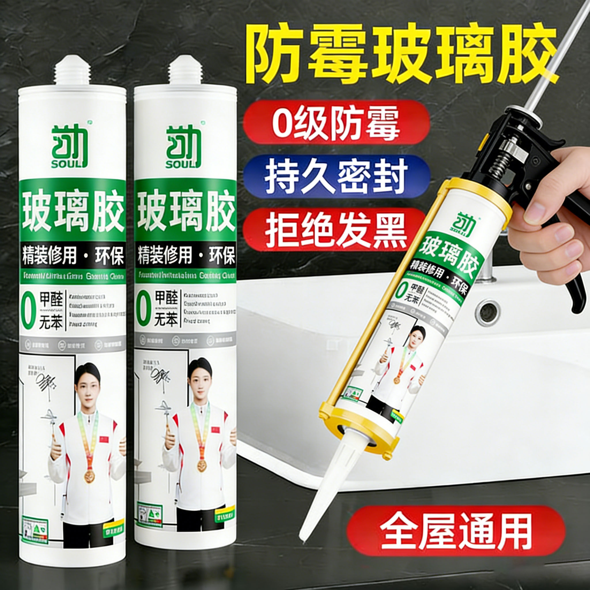 瓷白超强力玻璃胶防水防霉厨卫透明胶马桶密封结构硅胶封边美容胶