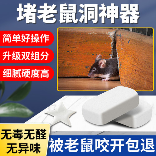 堵老鼠洞神器防老鼠堵塞密封胶泥