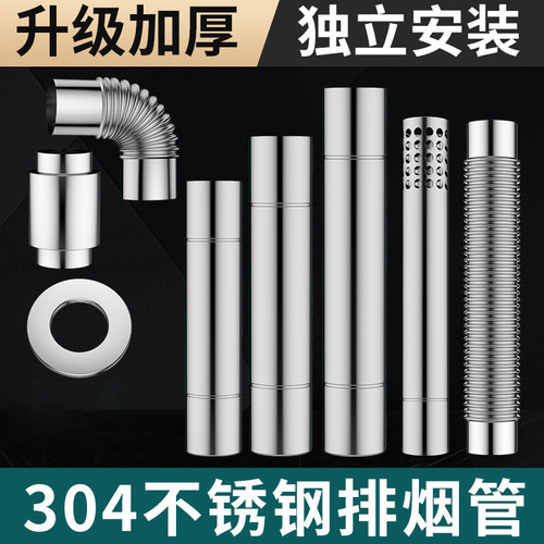 燃气热水器排烟管304不锈钢加长