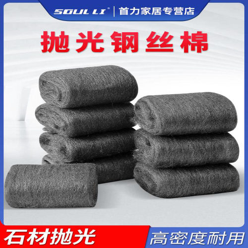 抛光钢丝绒棉金属丝纤维打磨瓷砖
