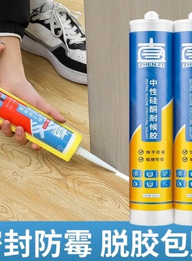 玻璃胶防水防霉厨卫中性强力胶门窗专用透明瓷白马桶密封硅胶白色