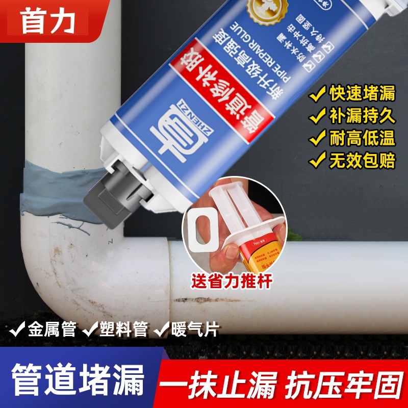 水管堵漏胶管道补漏裂缝渗水密封