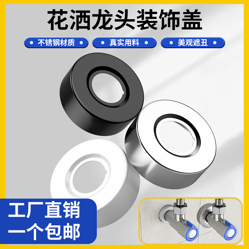 不锈钢加高加厚遮丑盖装饰盖