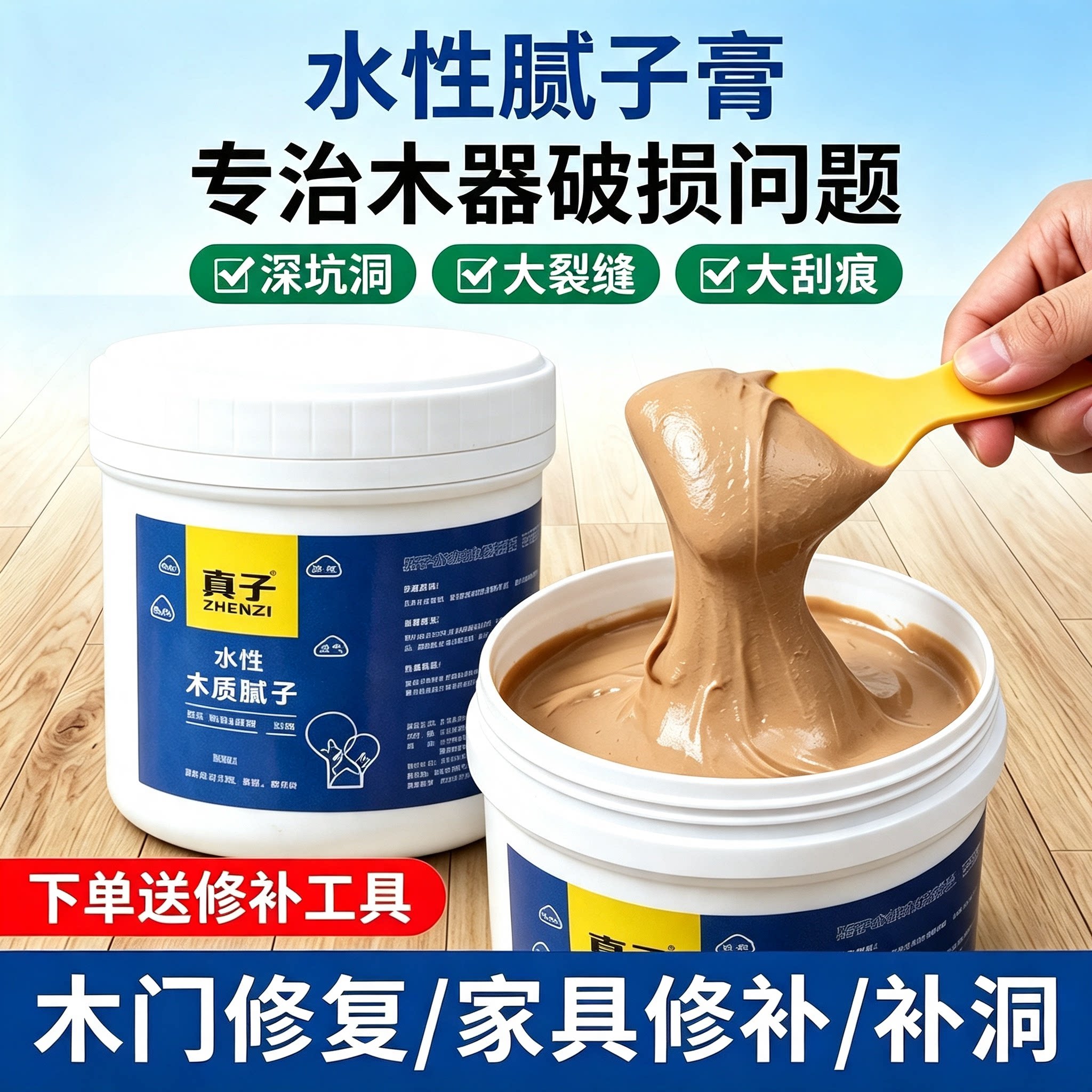 木器腻子膏修补膏实木家具地板缝填眼填充填缝原子灰木地板修复
