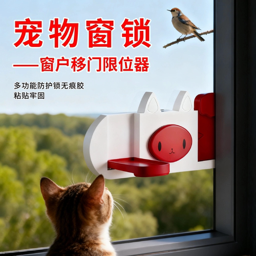 窗户宠物安全锁限位器儿童防护