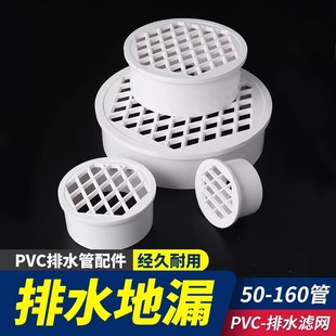 PVC排水管过滤网内插地漏盖50阳台下水道75防堵圆形盖子110