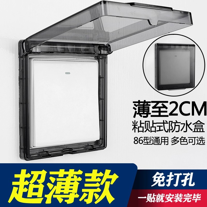 家用86型超薄浴霸开关插座防水罩浴室粘贴式防水盒防溅盒保护罩盖