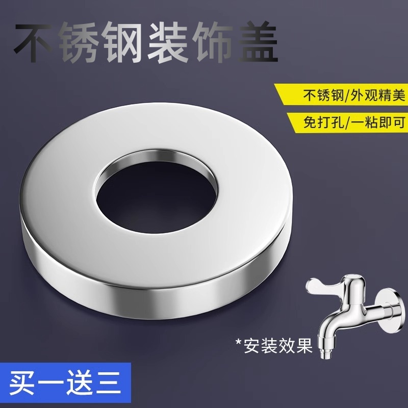 不锈钢水龙头装饰盖三角阀卡扣