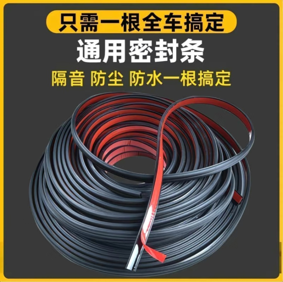 汽车密封条隔音条全车车门通用