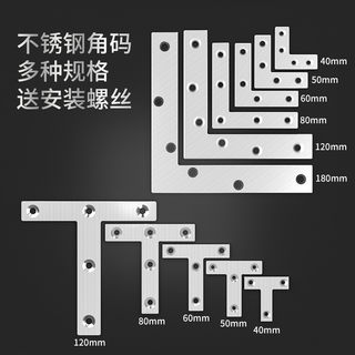 不锈钢角码90度直角固定器三角铁支撑架连接片l型层板托t五金配件