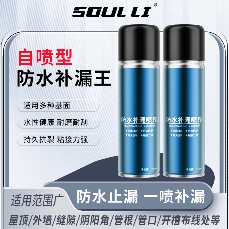 屋顶防水补漏喷剂喷雾材料堵漏王聚氨酯外墙楼房顶裂缝自喷涂料胶