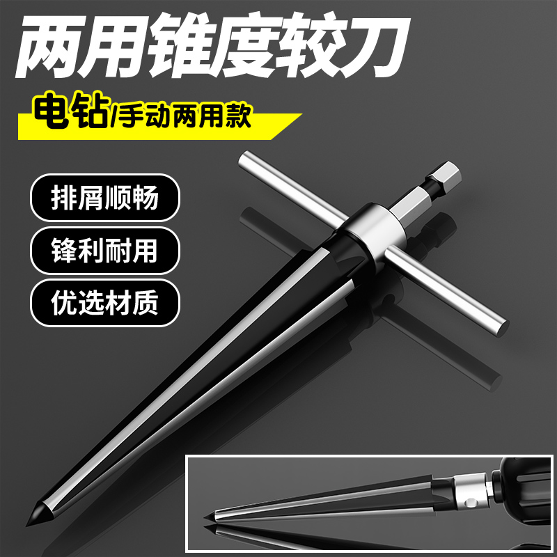 锥度铰刀手用扩孔机器木工开孔锥形硬质合金螺旋铰刀钻头