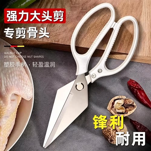 【厨房大剪刀】强力多功能鸡骨剪