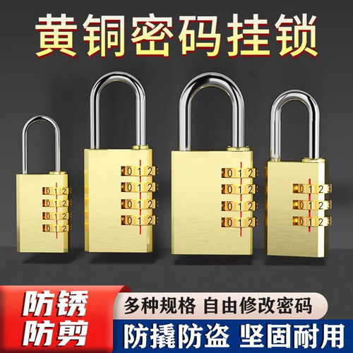 黄铜密码锁挂锁行李箱锁学生宿舍柜子锁健身房迷你密码防水小锁头