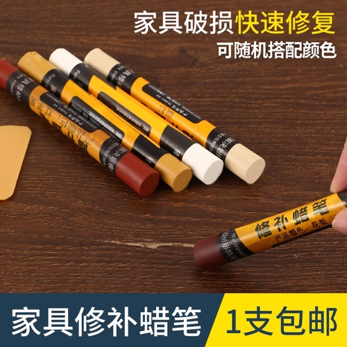 家具修补蜡笔补漆笔钉眼划痕填充