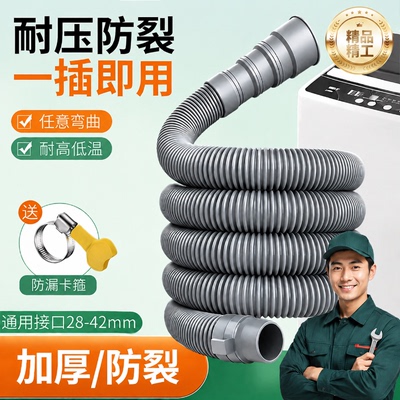 全自动洗衣机排水管延长管