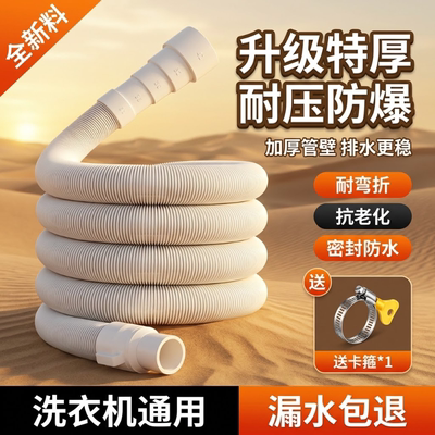 全自动洗衣机排水管延长管下水管