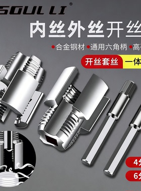 水管套丝器水管开丝器内外ppr管攻丝器4/6水管内外丝一体套丝神器