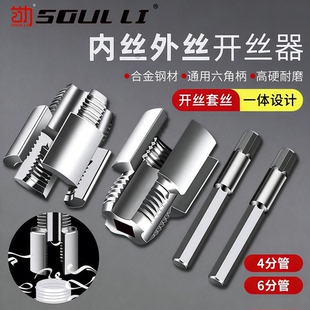 水管套丝器水管开丝器内外ppr管攻丝器4/6水管内外丝一体套丝神器