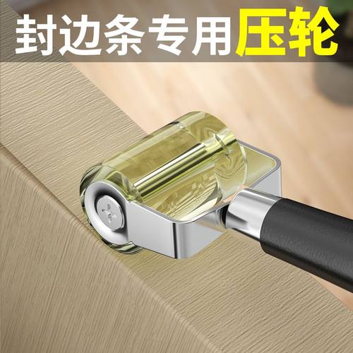 封边条压轮木工配件异形封边器不锈钢手动滚轮美缝热风枪压边器