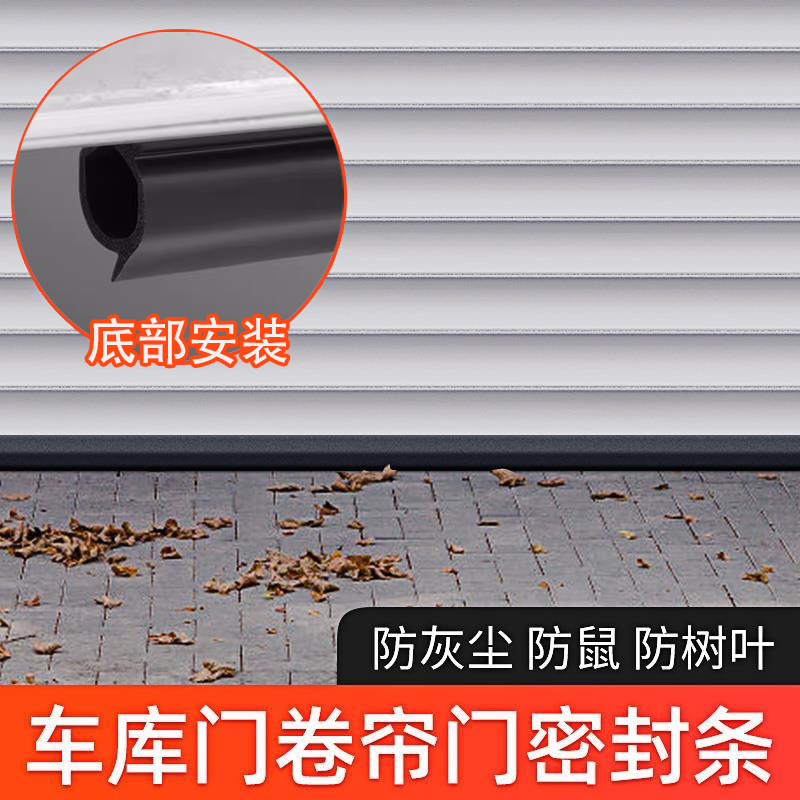 车库门卷帘门底部密封条防鼠卷闸门下防水条挡水条防尘密封胶条边,基础建材,门底密封条,淘宝优惠券,粉丝福利购,淘宝优惠卷