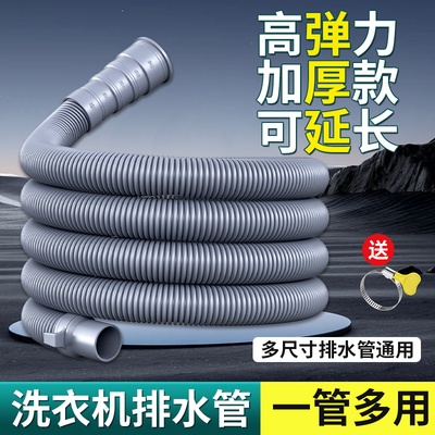 通用洗衣机排水管加长延长管软管