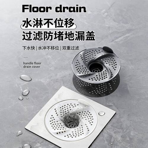 【两个装防堵塞】漩涡地漏