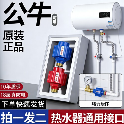 电热水器防漏电防电墙通用型淋浴