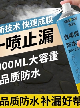 屋顶防水补漏喷剂喷雾材料堵漏王聚氨酯神器外墙楼房顶自喷涂料胶
