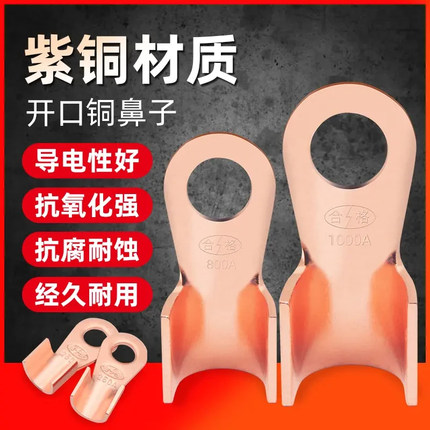 OT国标紫铜开口鼻铜鼻子接线端子3A /100A平方线鼻子电瓶电线接头