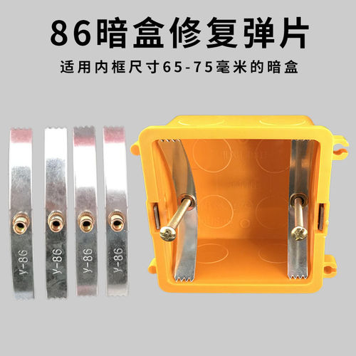 86型通用卡片式暗盒修复器
