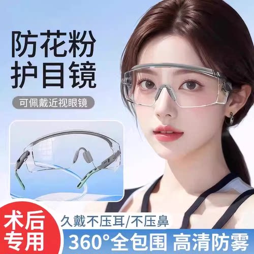 防风防花粉过敏护目眼镜防风沙灰