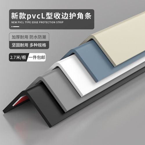 PVC墙角包边防撞护角条