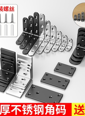 木椅子松动加固器角码凳子桌腿摇晃固定器90度直角铁片连接配件