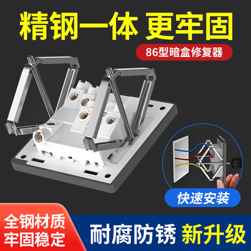 86型底盒修复器开关插座线盒